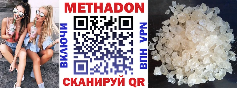 Метадон methadone  Багратионовск 